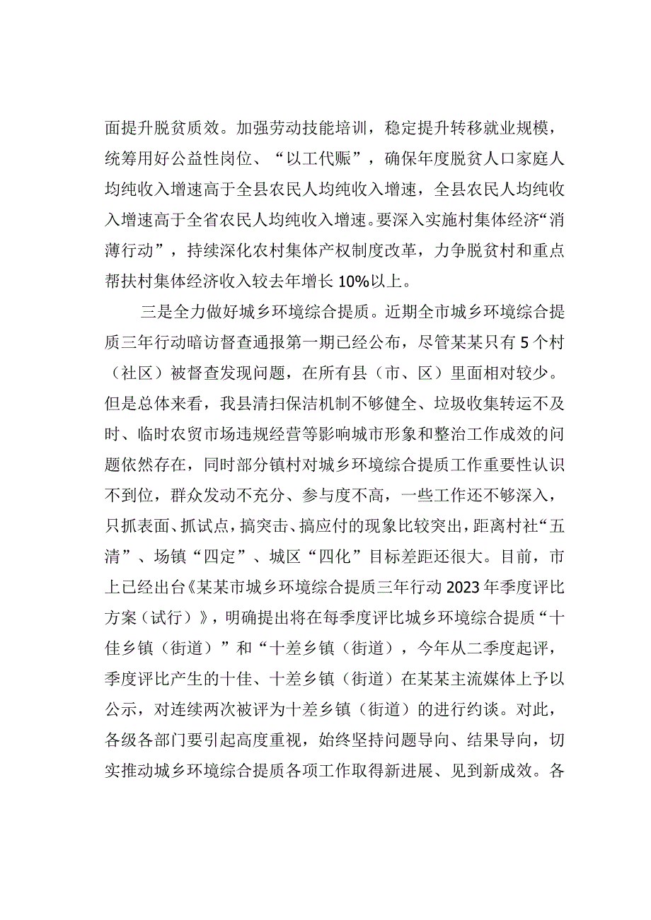 在县委农村工作领导小组会议上的讲话.docx_第3页