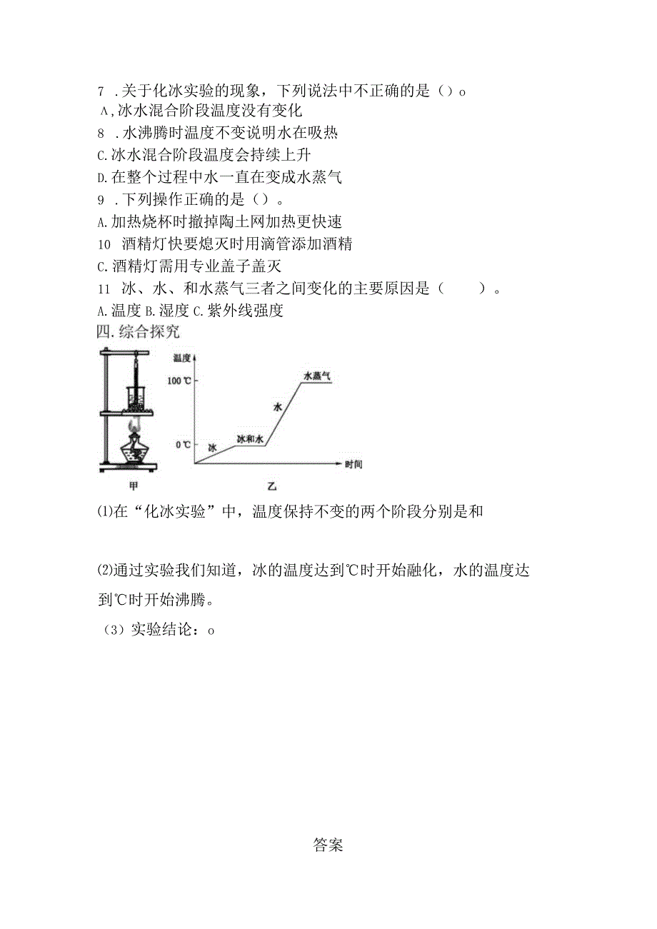 冀人版科学五年级下册同步练习1-3水的状态变化与什么有关.docx_第2页