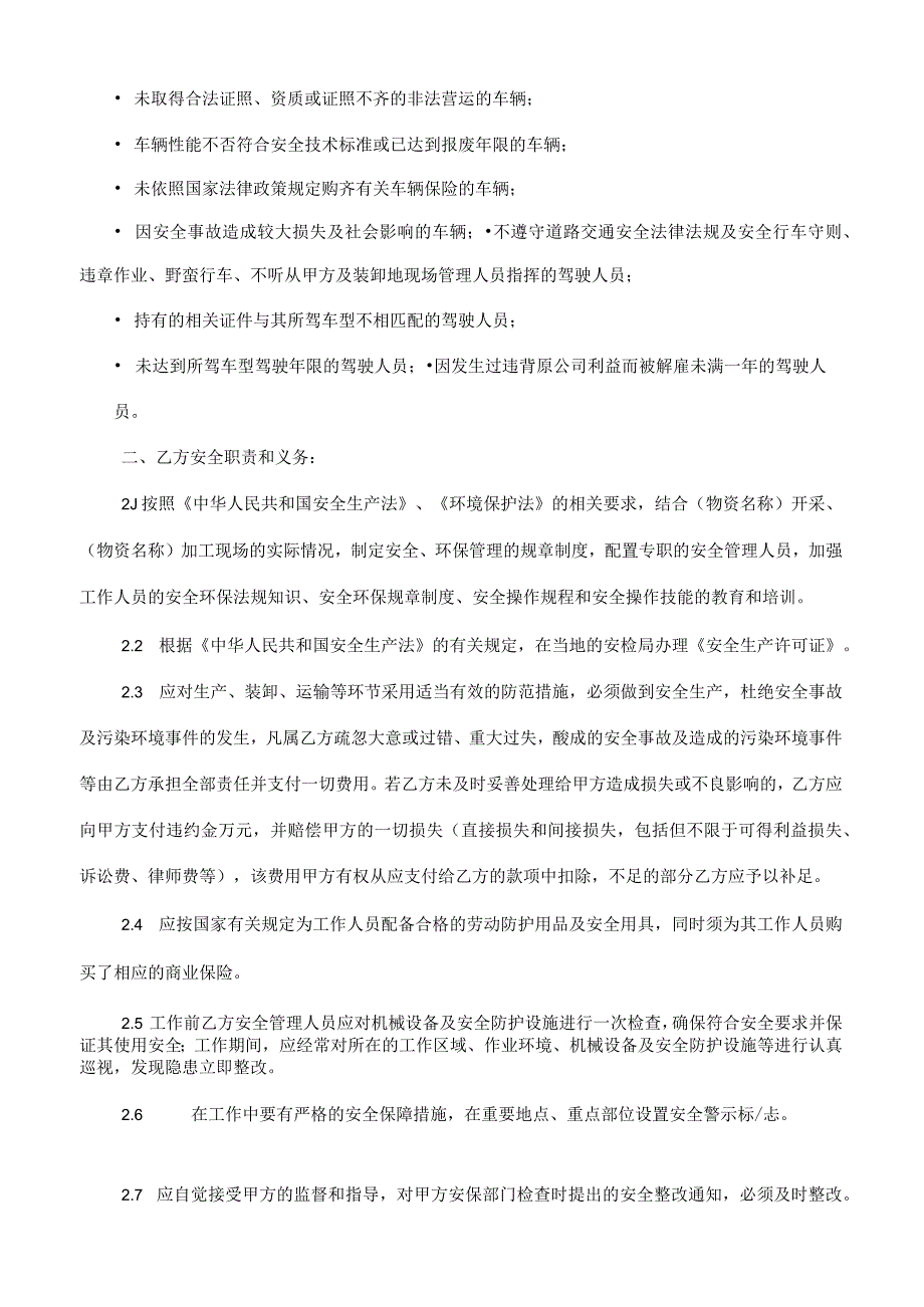 物资采购合同4安全协议书.docx_第2页