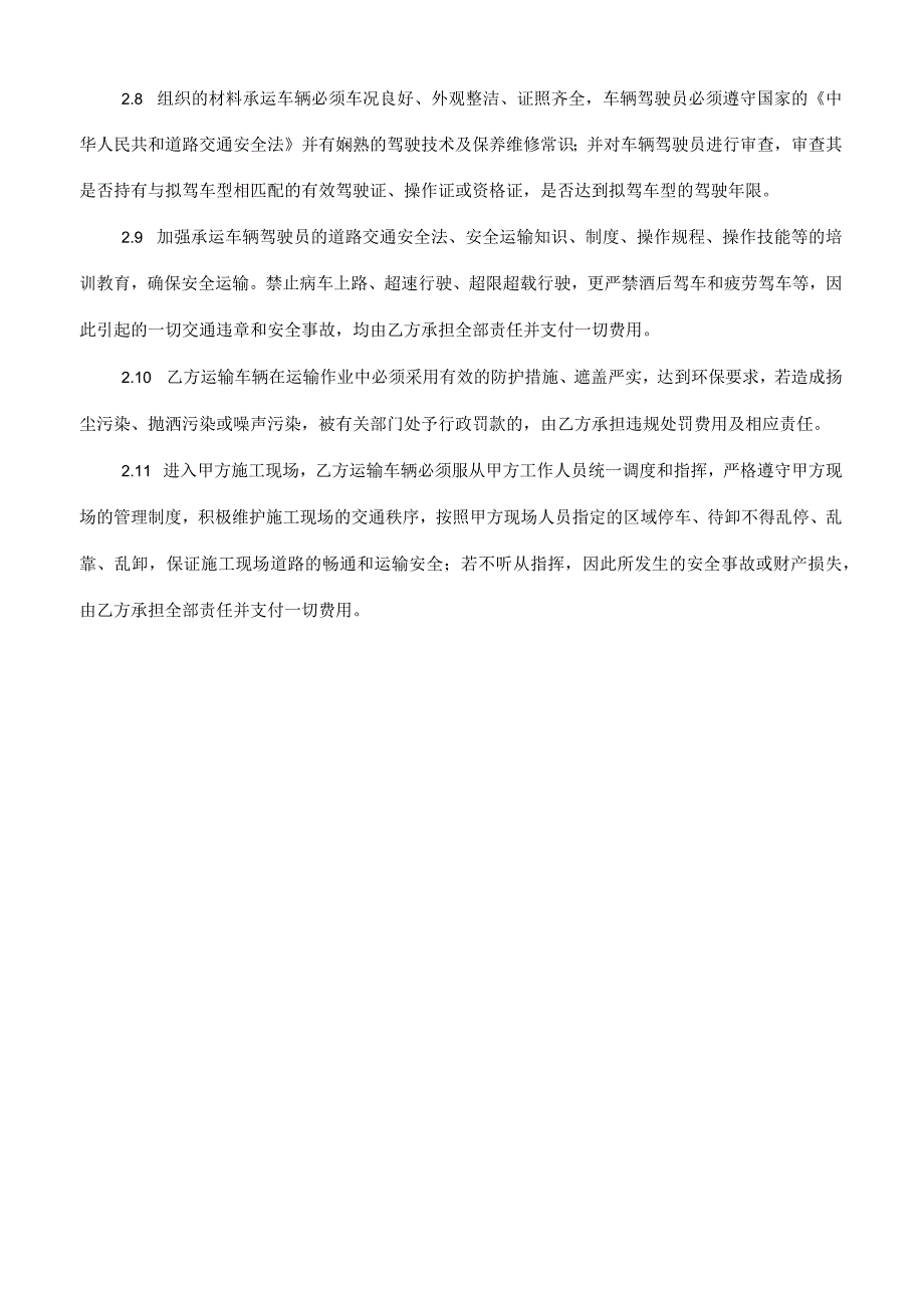 物资采购合同4安全协议书.docx_第3页