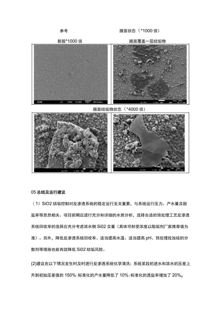 反渗透二氧化硅结垢表现及预防.docx_第3页