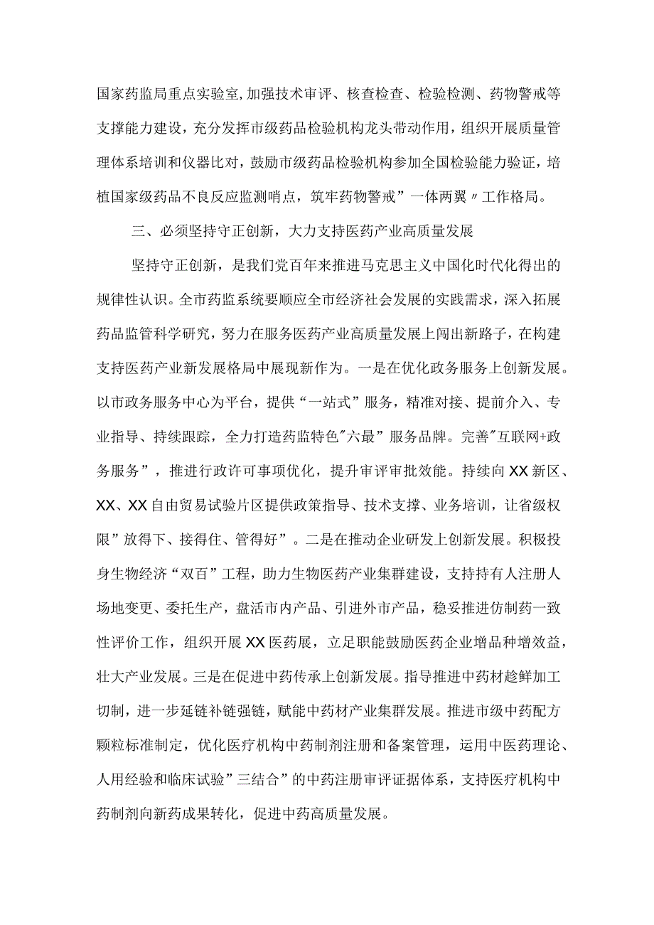 副局长在理论学习中心组 六个必须坚持 专题研讨会上的交流发言材料2篇合集.docx_第3页