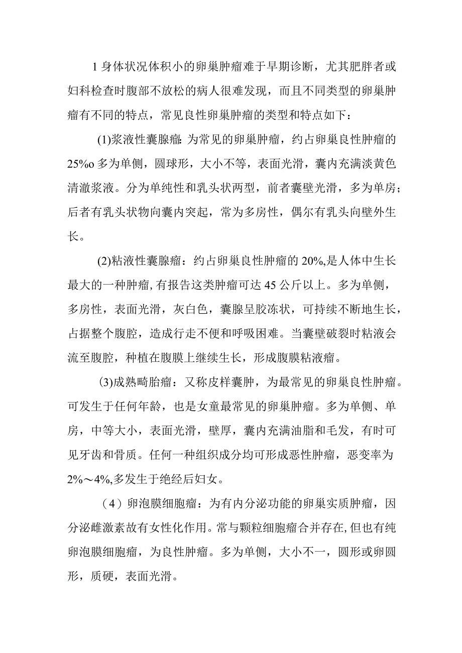 医院卵巢肿瘤患者护理常规.docx_第2页