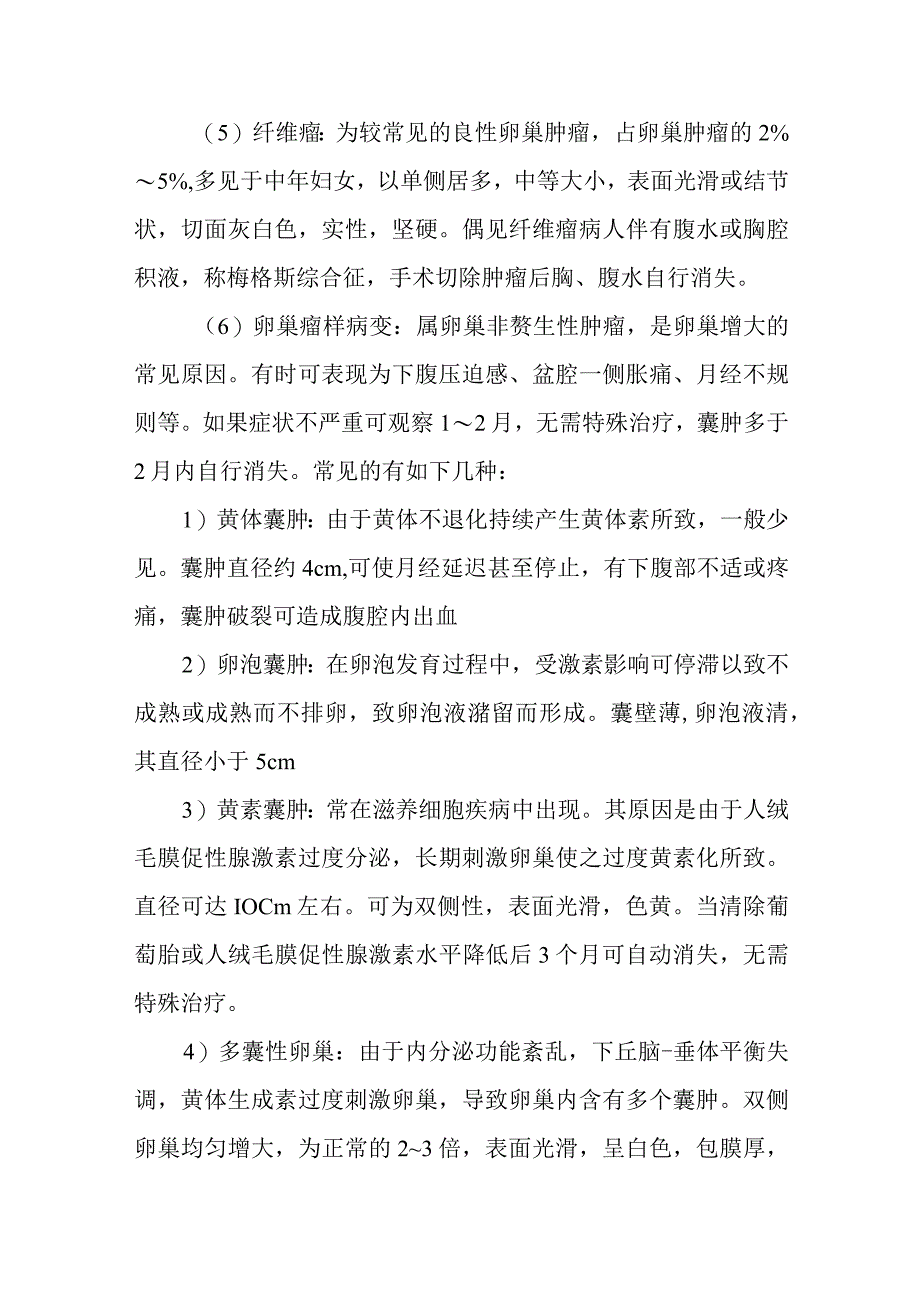 医院卵巢肿瘤患者护理常规.docx_第3页