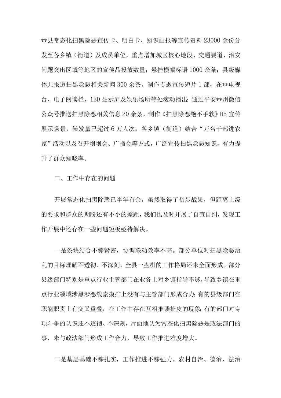 某县常态化扫黑除恶工作情况汇报.docx_第3页