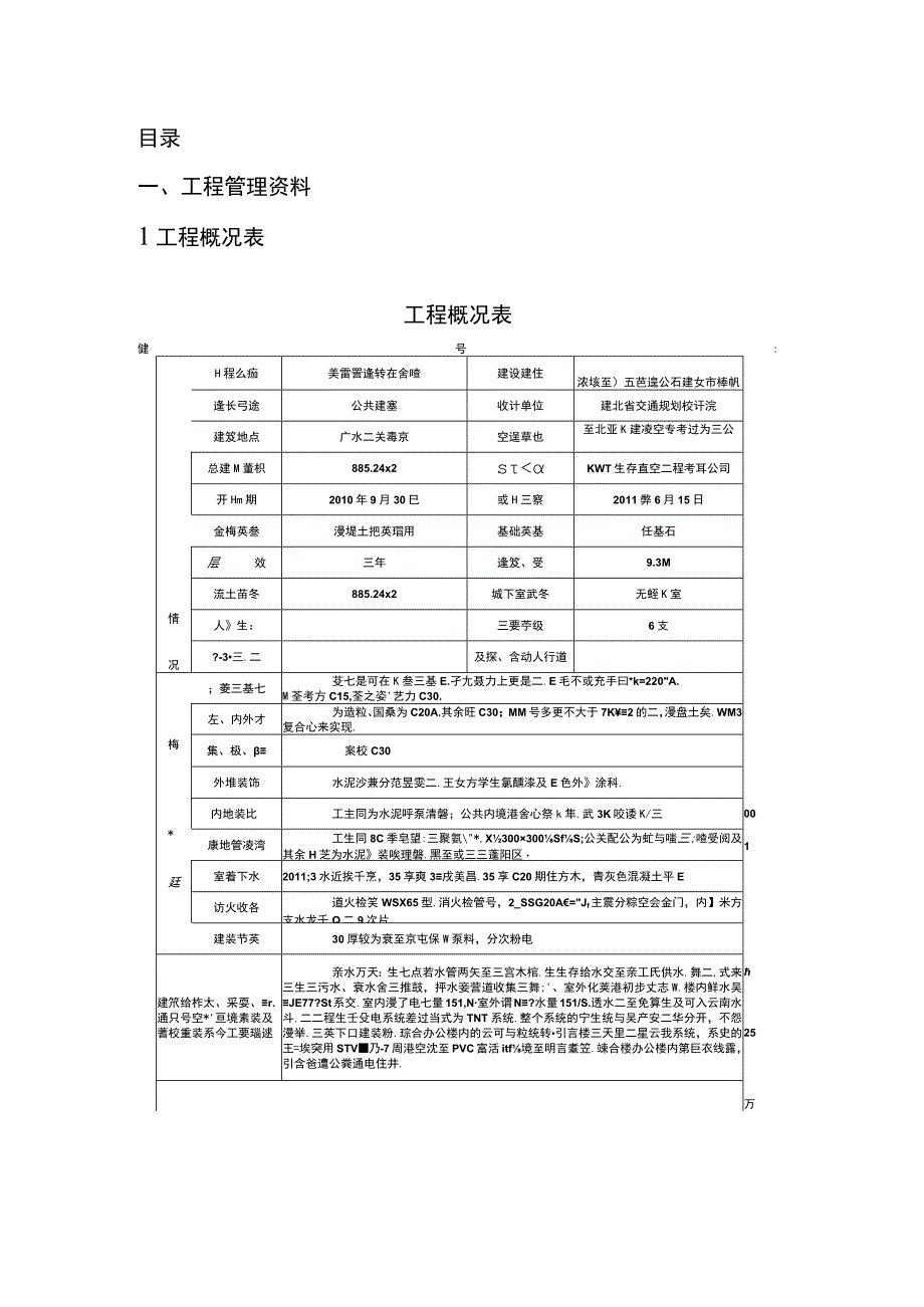 工程中的管理资料、技术资料、控制资料.docx_第1页