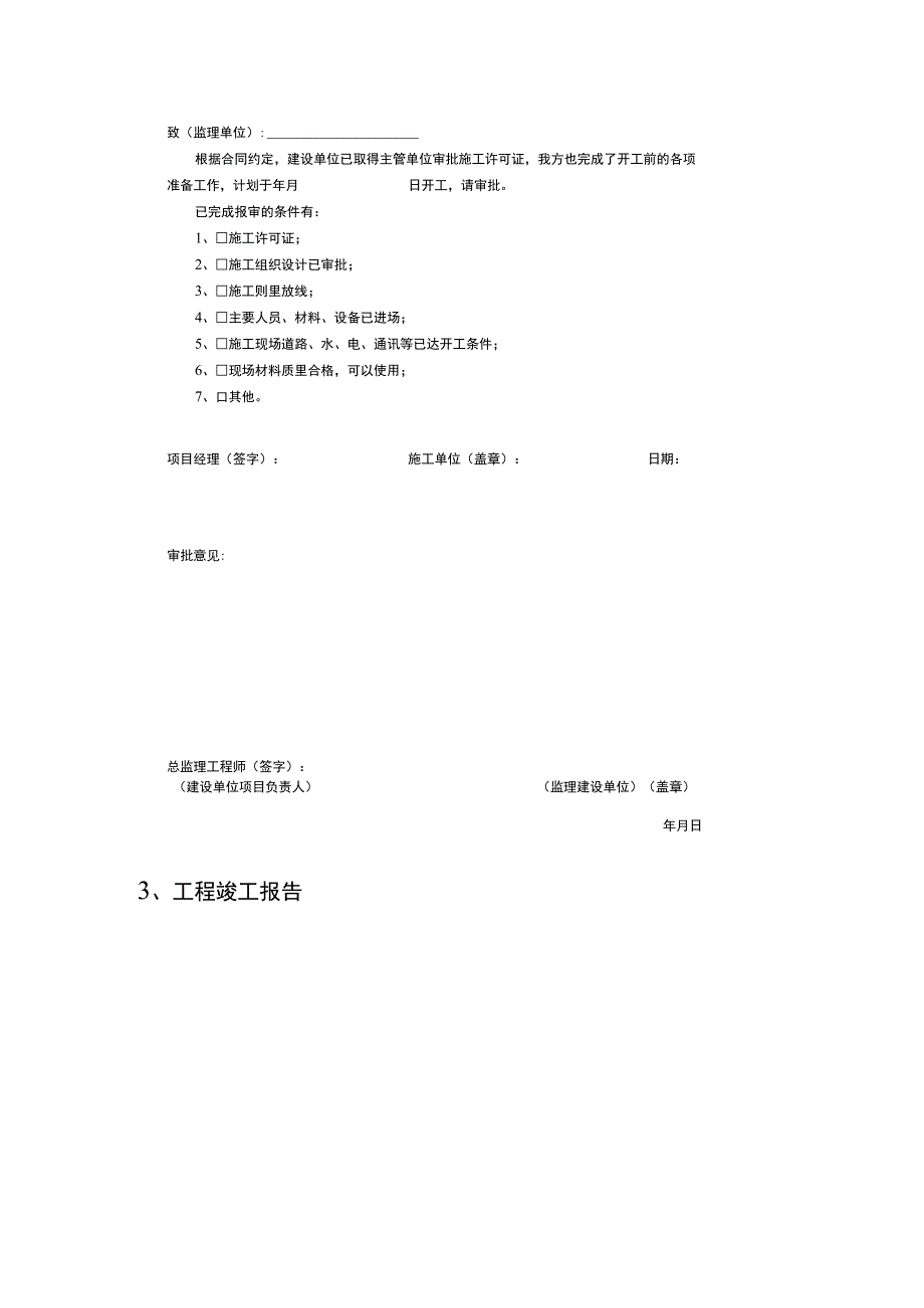 工程中的管理资料、技术资料、控制资料.docx_第3页