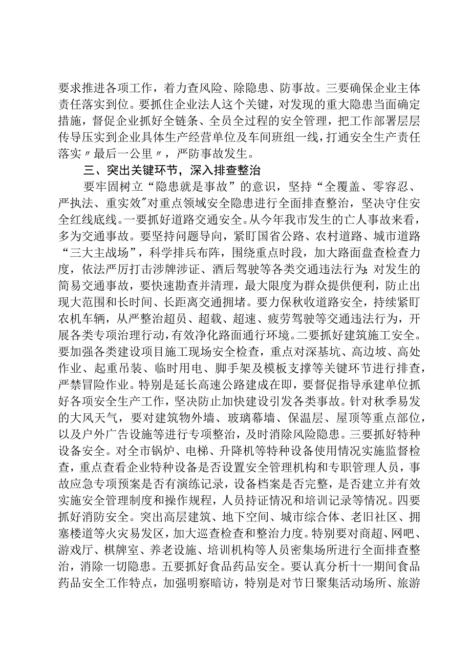 在全市中秋国庆安全生产工作会议上的讲话【五篇】.docx_第2页