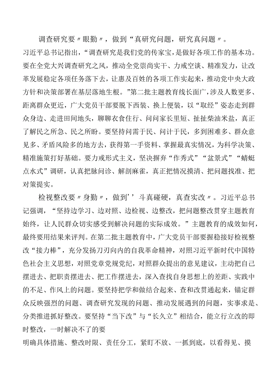 共20篇专题学习主题教育工作会议交流发言材料.docx_第2页