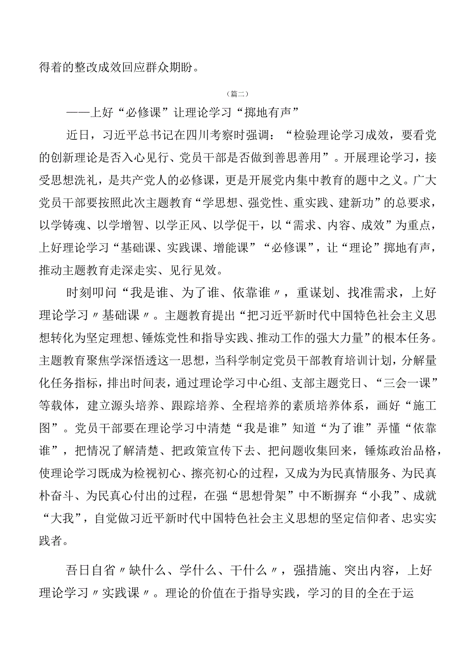 共20篇专题学习主题教育工作会议交流发言材料.docx_第3页