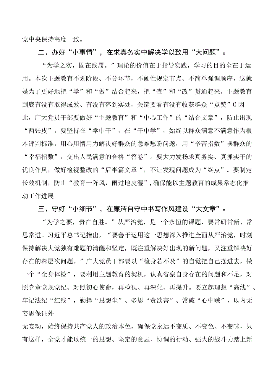 深入学习贯彻2023年“学思想、强党性、重实践、建新功”主题教育研讨交流发言材20篇合集.docx_第2页