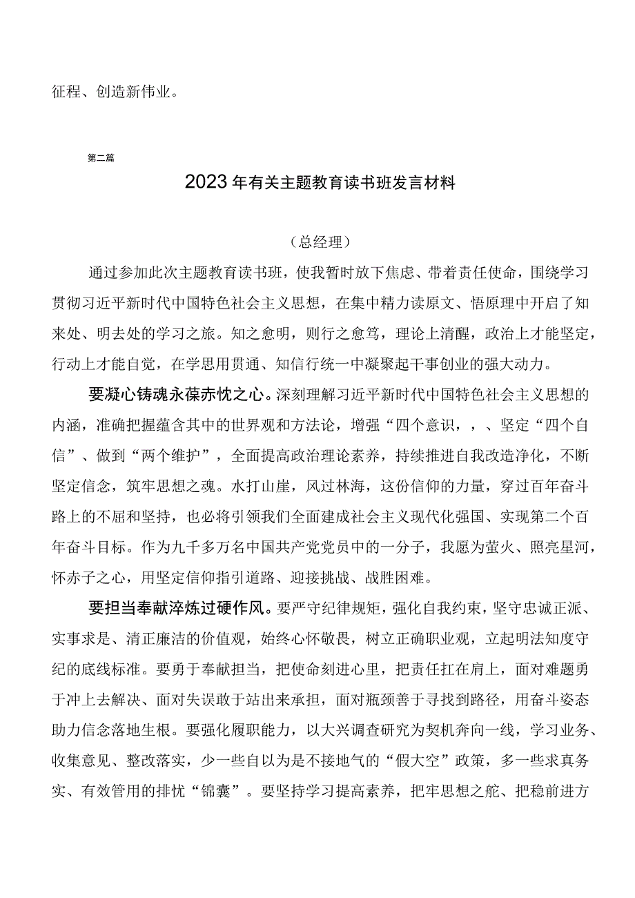 深入学习贯彻2023年“学思想、强党性、重实践、建新功”主题教育研讨交流发言材20篇合集.docx_第3页