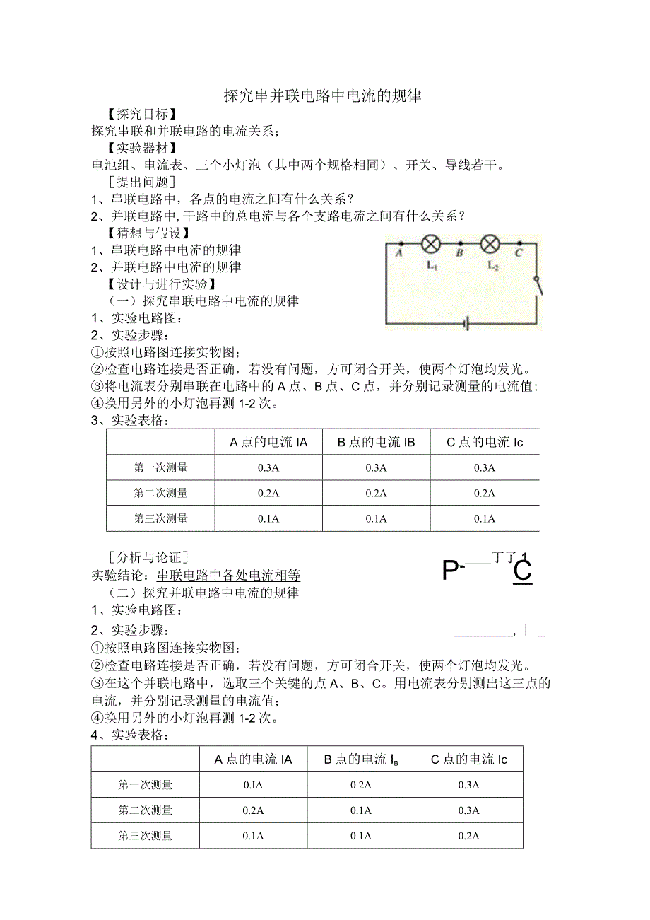 探究串并联电路中电流的规律实验报告_3.docx_第1页