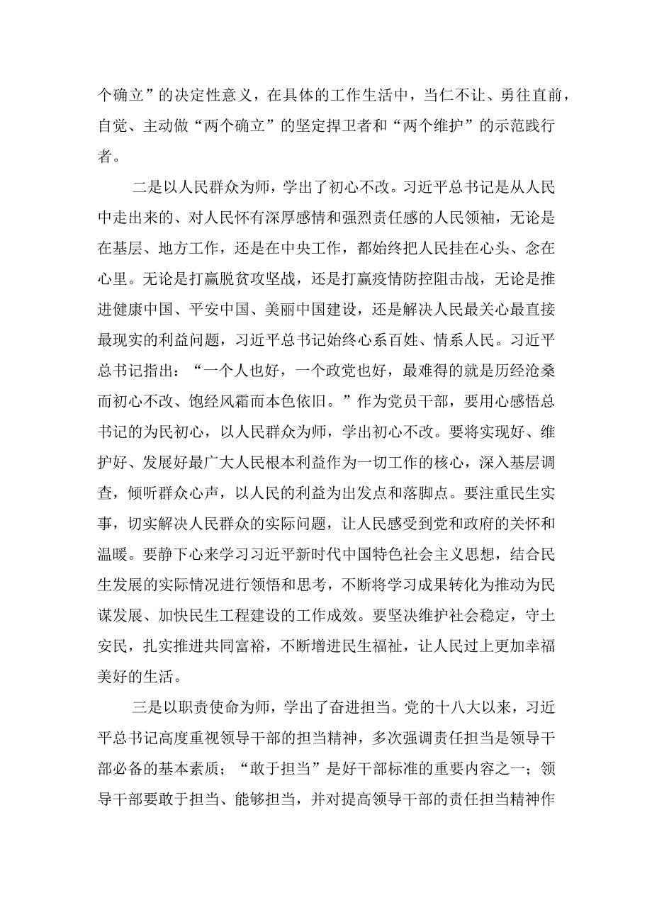 新时代中国特色社会主义思想主题教育心得体会7篇.docx_第2页