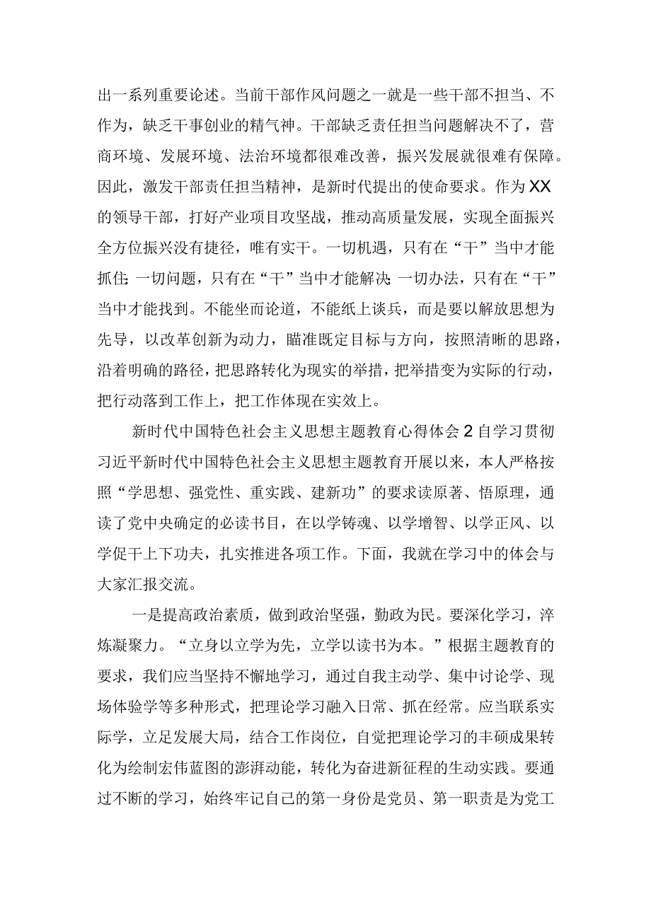 新时代中国特色社会主义思想主题教育心得体会7篇.docx_第3页