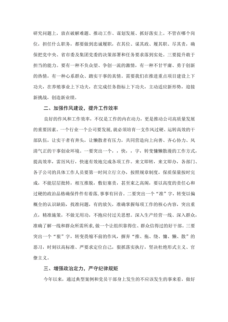 在2023年中秋、国庆节前集体廉政谈话会上的讲话（共9篇）.docx_第3页