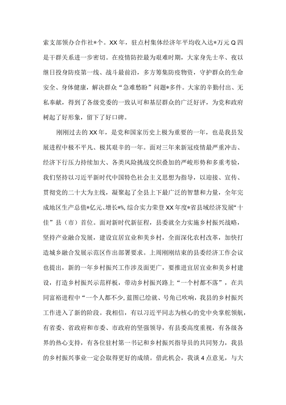 在驻村干部抓党建促乡村振兴座谈会上的讲话一.docx_第2页