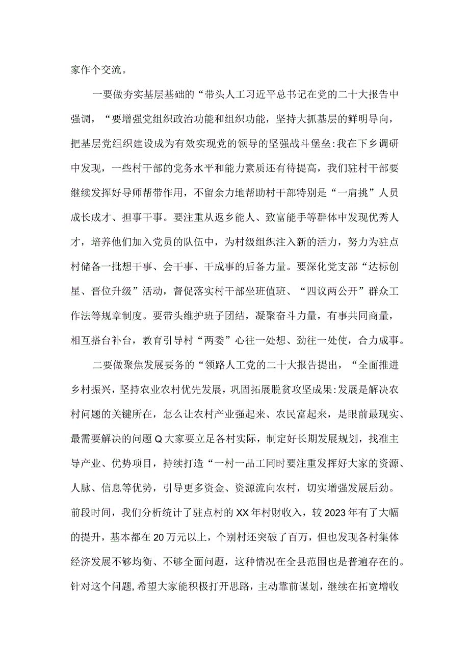 在驻村干部抓党建促乡村振兴座谈会上的讲话一.docx_第3页