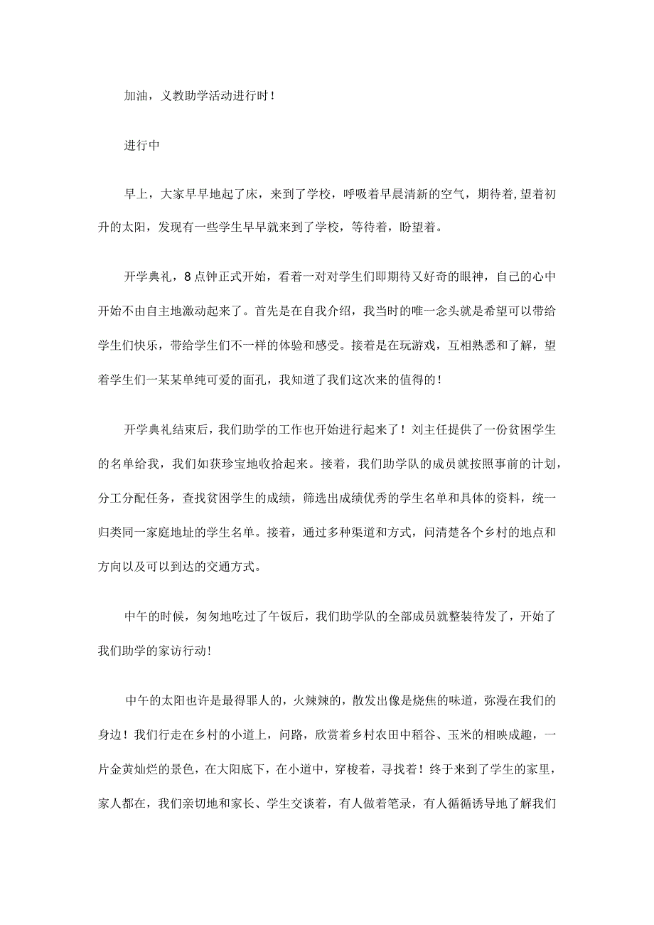 暑假三下乡社会实践总结—实习报告.docx_第2页