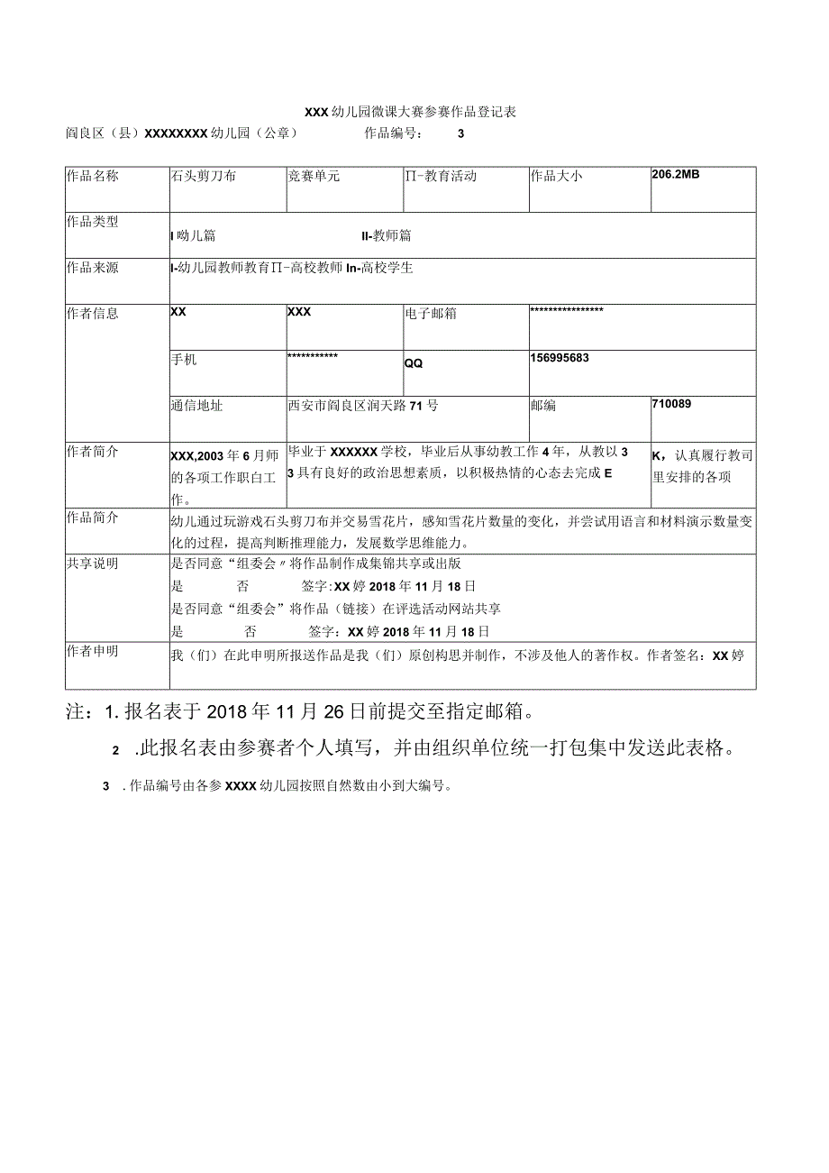 大班科学《石头剪刀布》_第六保育院x参赛作品登记表微课公开课教案教学设计课件.docx_第1页