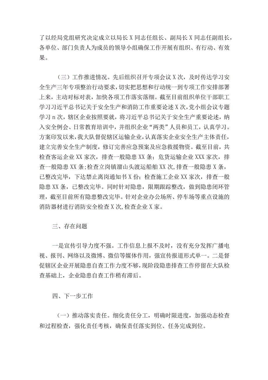 关于安全生产专项整治三年行动工作总结十一篇.docx_第2页