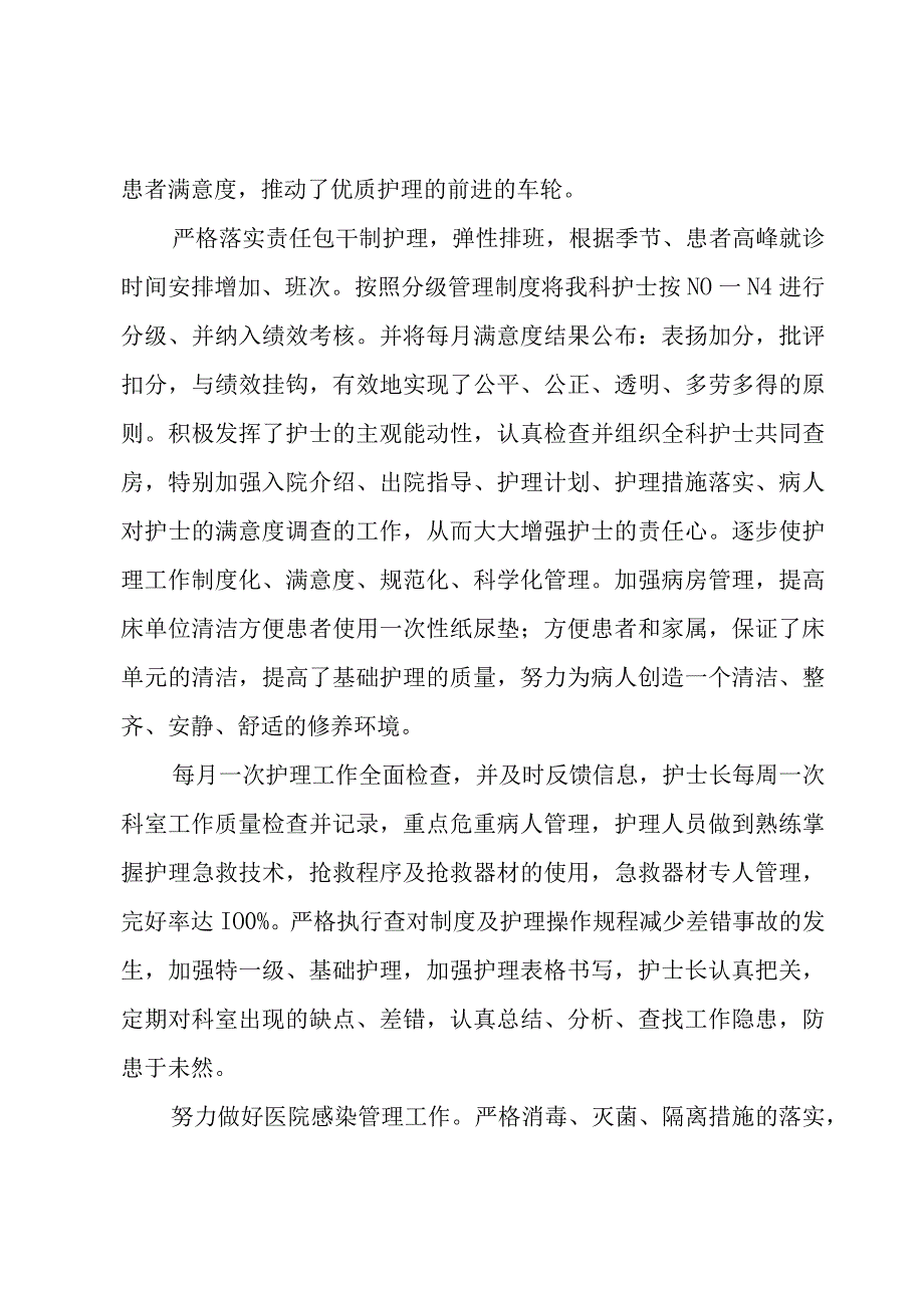 新生儿科护士个人工作计划（3篇）.docx_第2页