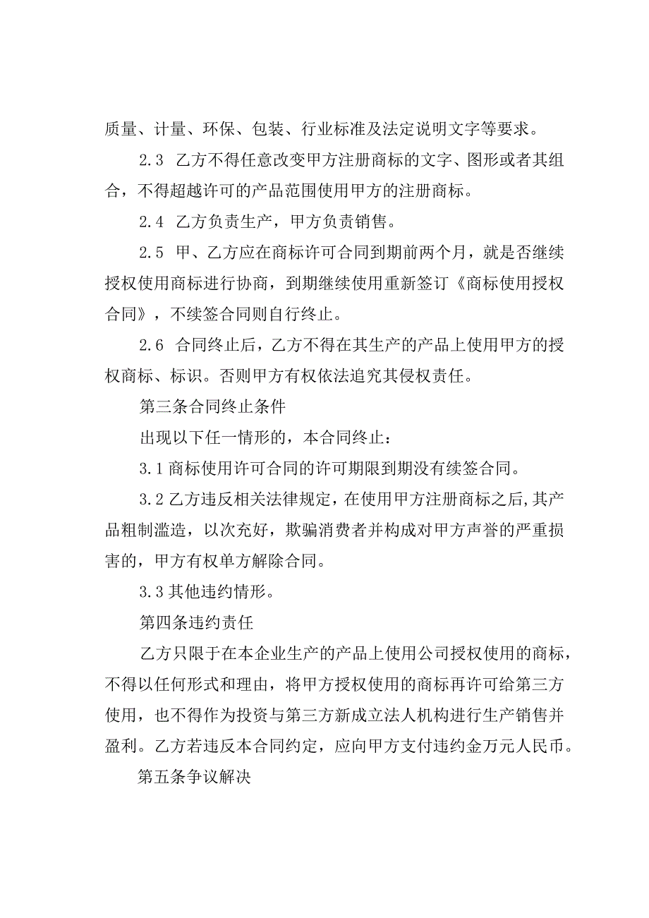 商标使用授权合同.docx_第2页