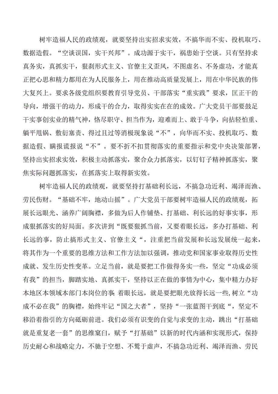 在深入学习2023年度“学思想、强党性、重实践、建新功”主题教育的讲话提纲共20篇.docx_第2页