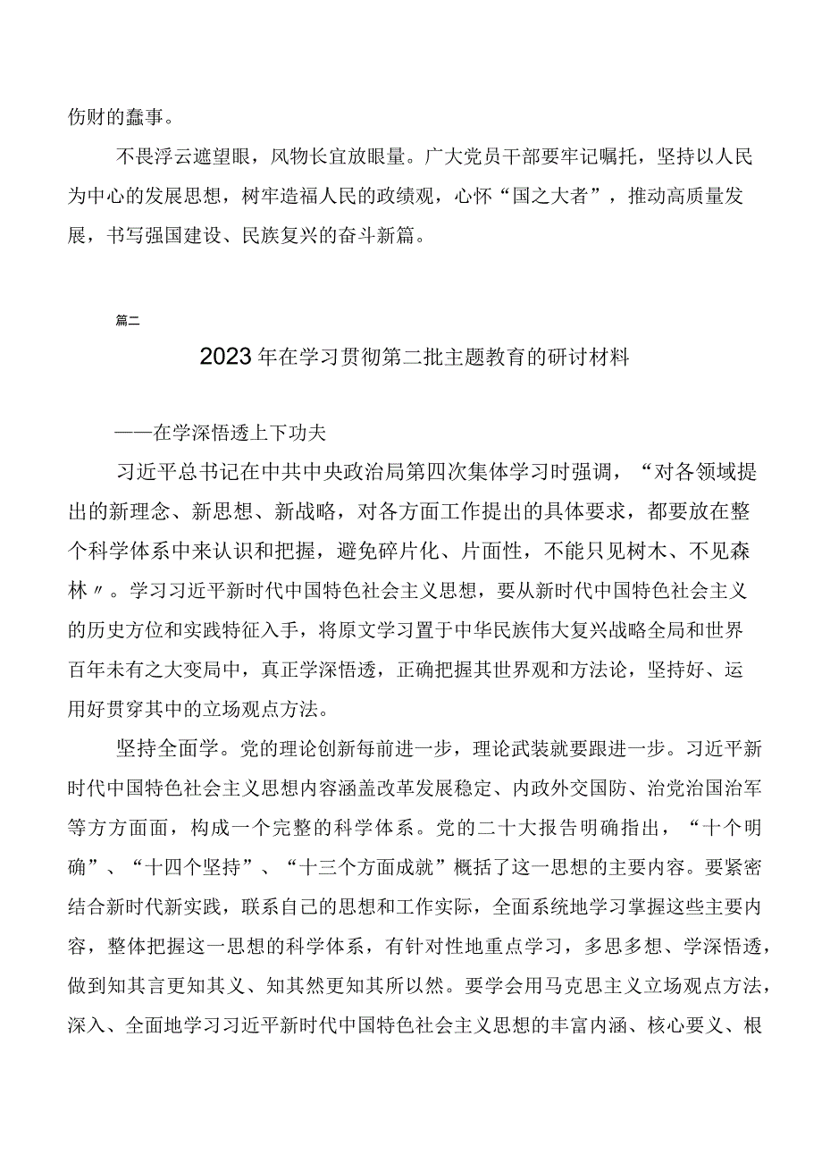 在深入学习2023年度“学思想、强党性、重实践、建新功”主题教育的讲话提纲共20篇.docx_第3页