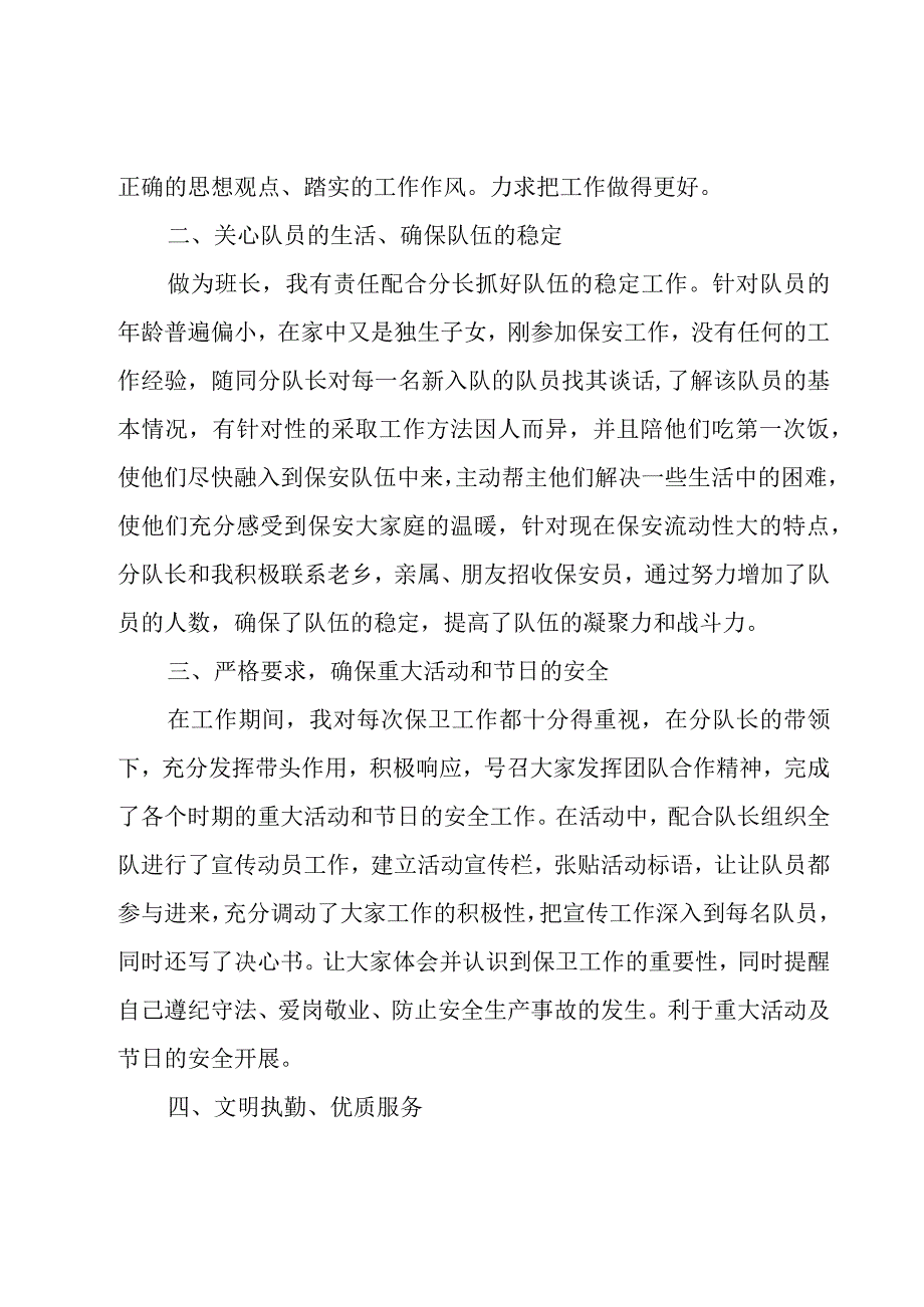 物业保安部门年终总结（20篇）.docx_第2页