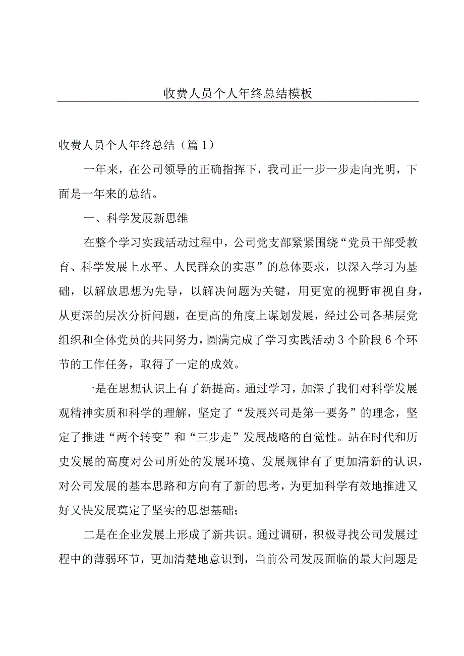 收费人员个人年终总结模板.docx_第1页