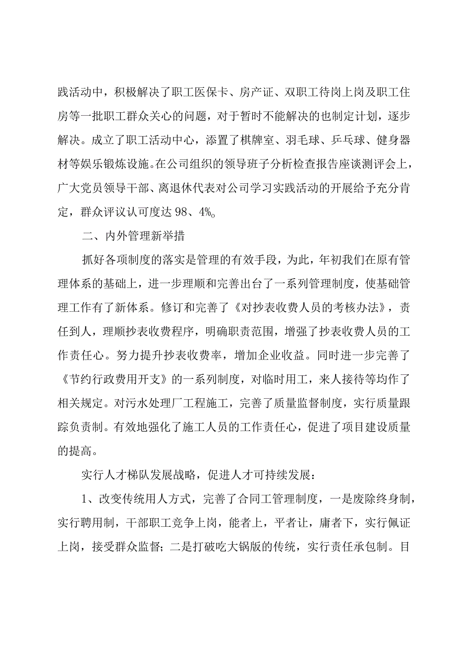 收费人员个人年终总结模板.docx_第3页