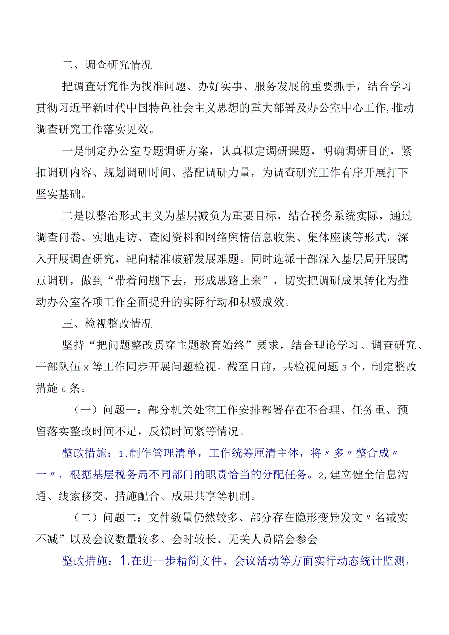 共二十篇在集体学习第二阶段“学思想、强党性、重实践、建新功”主题教育总结汇报.docx_第2页