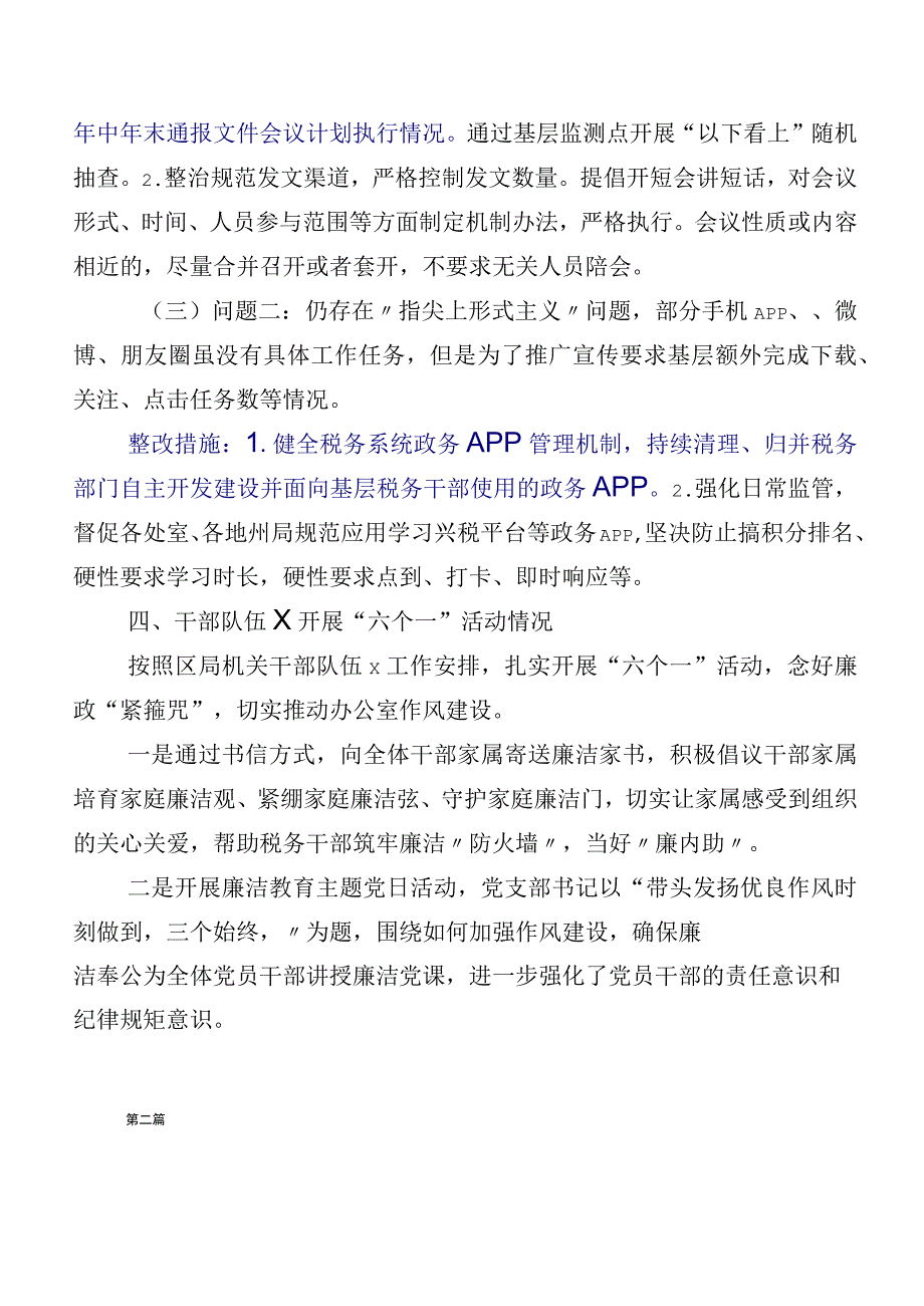 共二十篇在集体学习第二阶段“学思想、强党性、重实践、建新功”主题教育总结汇报.docx_第3页