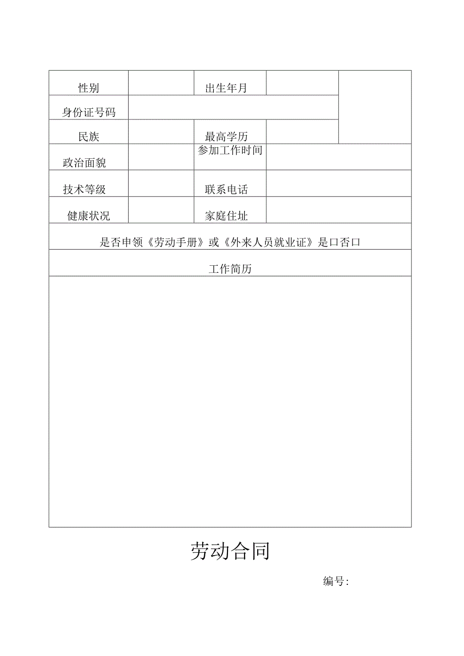 劳动合同模板范文.docx_第3页