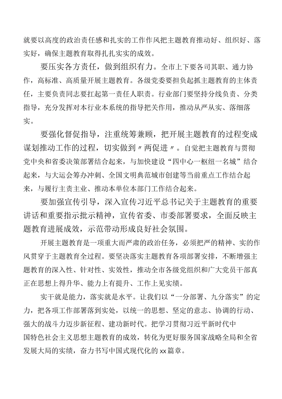 关于开展学习2023年第二阶段“学思想、强党性、重实践、建新功”主题教育研讨交流材料二十篇合集.docx_第2页