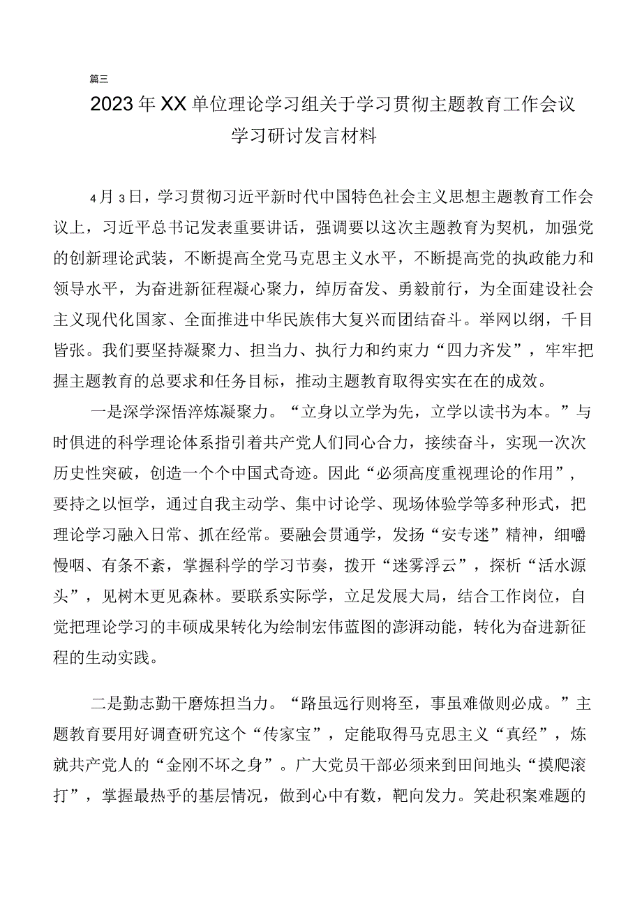 关于开展学习2023年第二阶段“学思想、强党性、重实践、建新功”主题教育研讨交流材料二十篇合集.docx_第3页