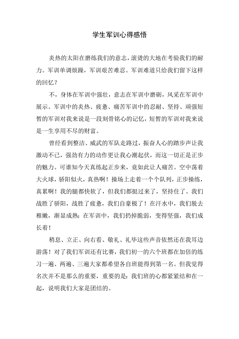 学生军训心得感悟.docx_第1页