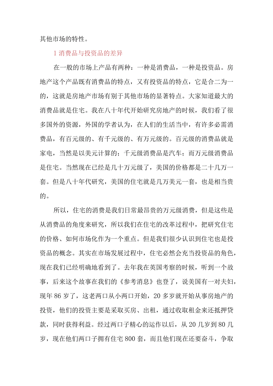 我国房地产行业现状与发展趋势分析、政策解读.docx_第2页