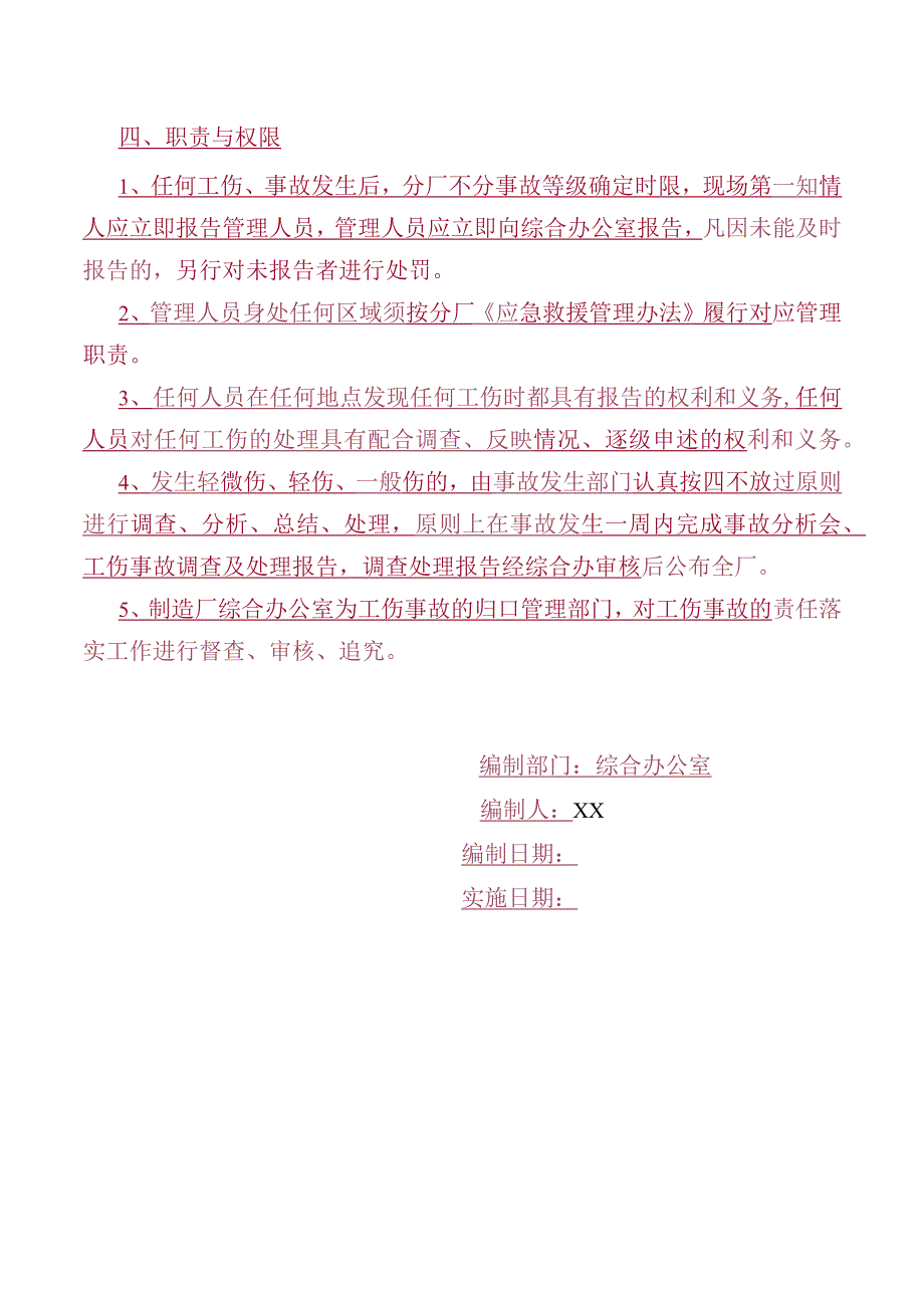 工伤事故责任落实办法.docx_第3页