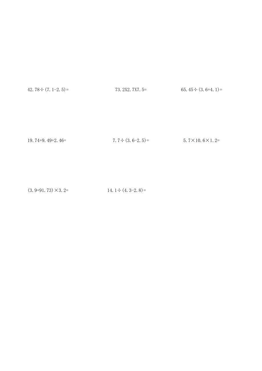 小数四则混合运算练习题大全.docx_第3页