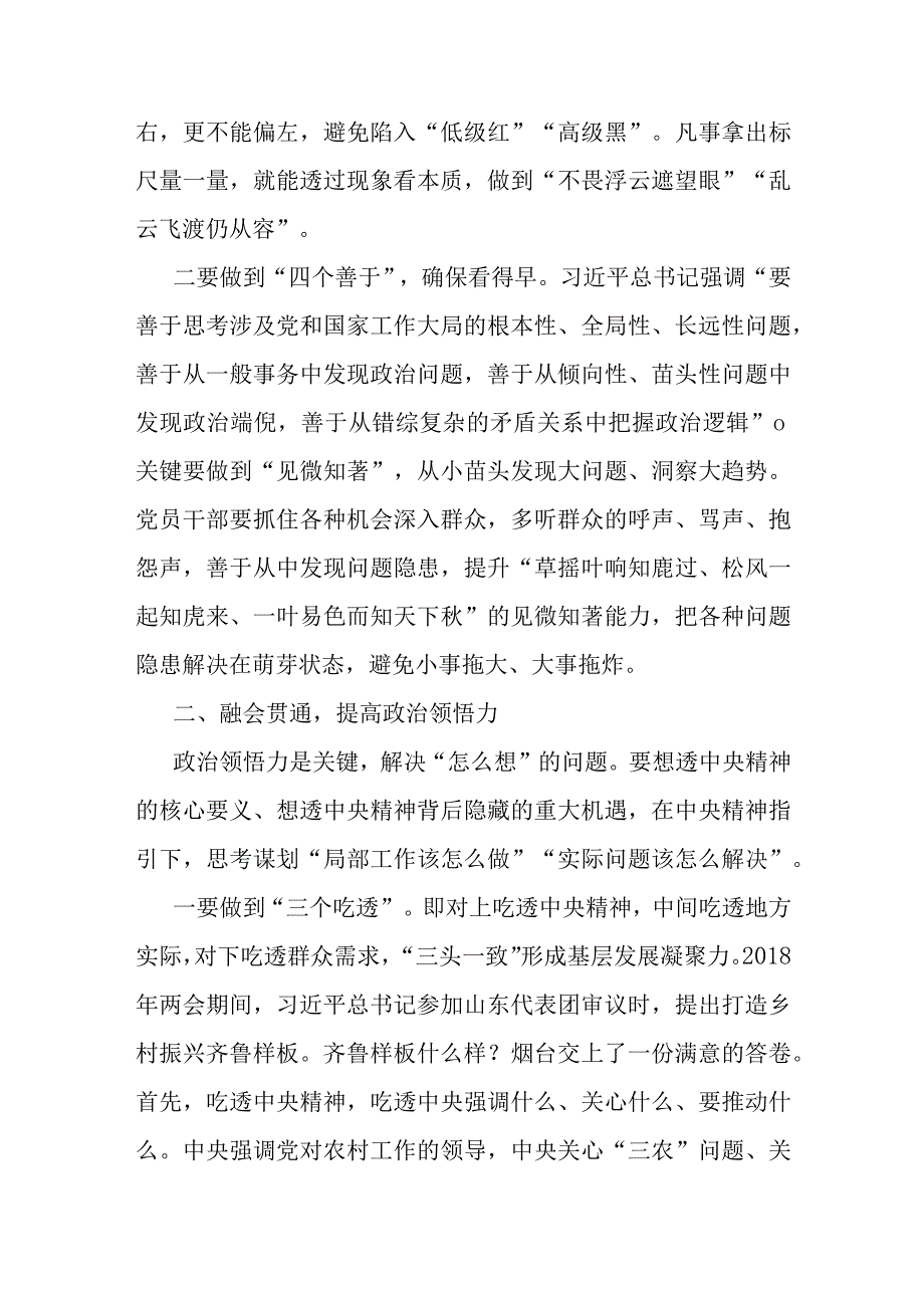 常委宣传部长中心组研讨发言.docx_第2页