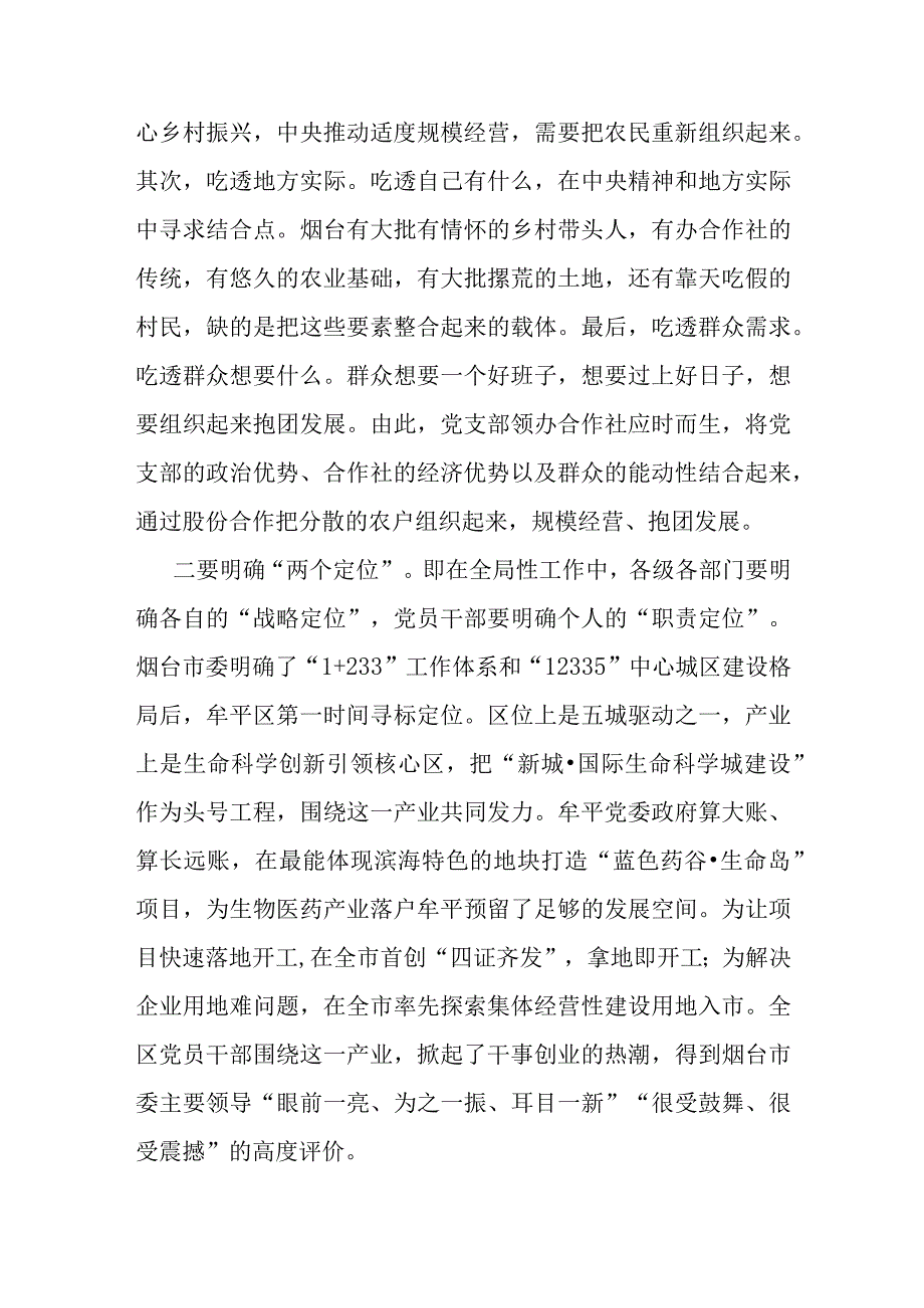 常委宣传部长中心组研讨发言.docx_第3页