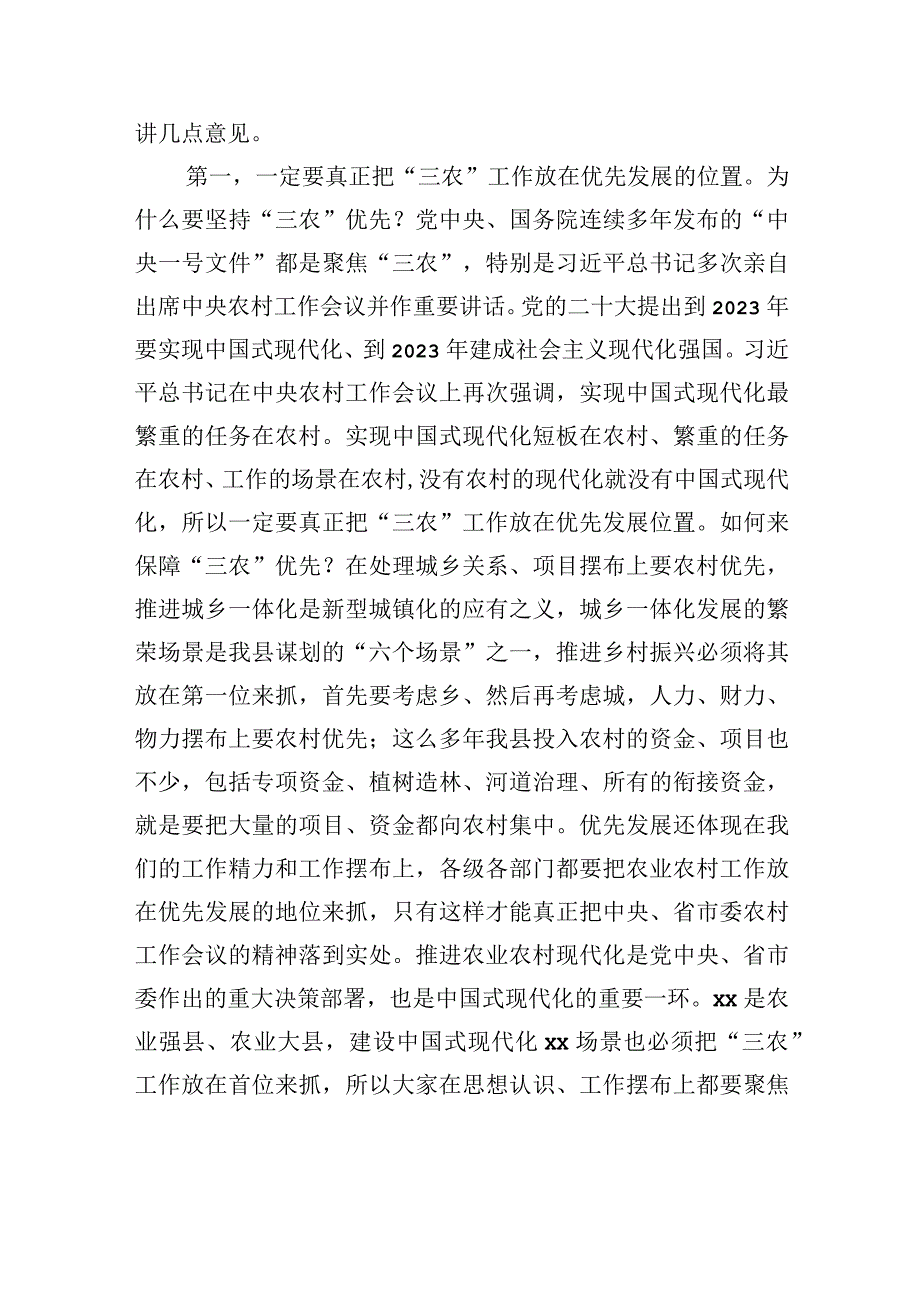 县委书记在县委农村工作会议上的讲话（2篇）.docx_第3页