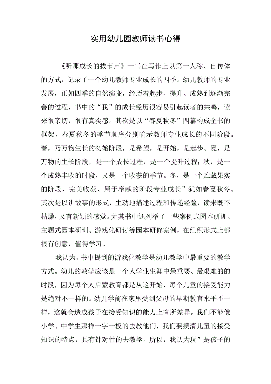 实用幼儿园教师读书心得.docx_第1页