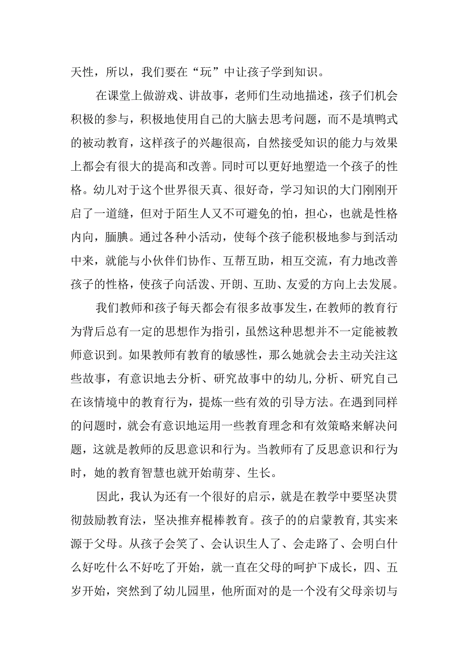 实用幼儿园教师读书心得.docx_第2页