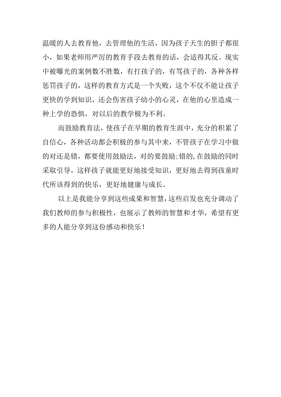 实用幼儿园教师读书心得.docx_第3页