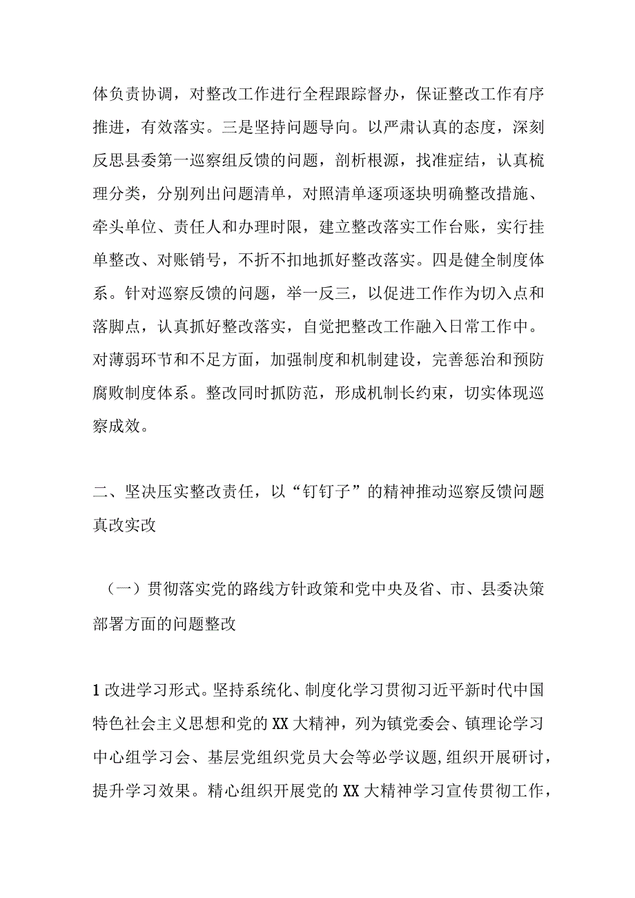 某镇关于XX届县委第X轮巡察整改进展情况的报告.docx_第2页