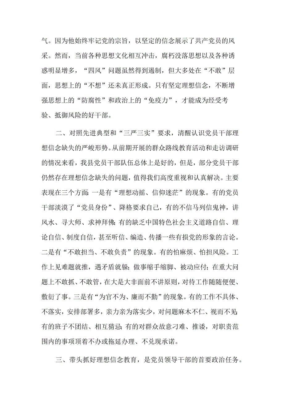 坚定理想信念教育心得体会汇篇范文.docx_第2页