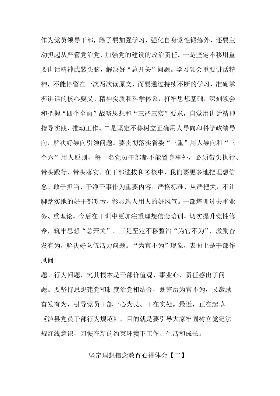 坚定理想信念教育心得体会汇篇范文.docx_第3页